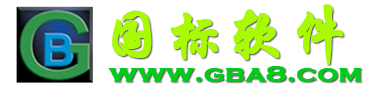 國(guó)標(biāo)軟件